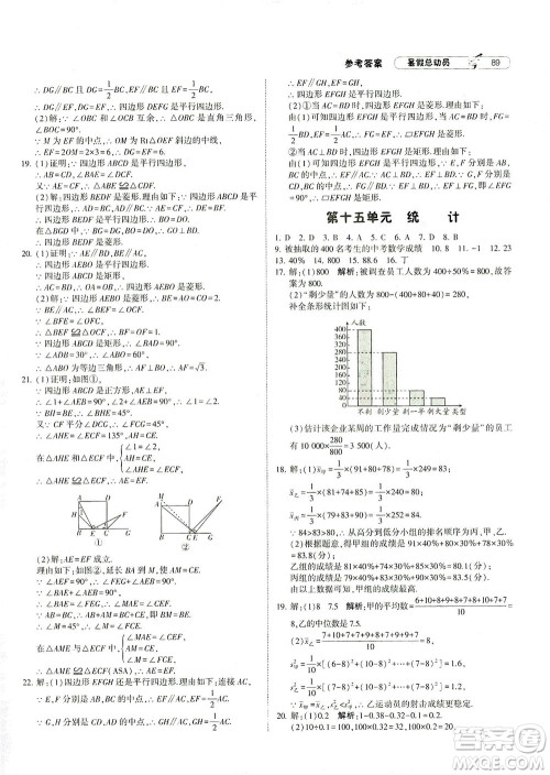 宁夏人民教育出版社2021经纶学典暑假总动员数学八年级RJ人教版答案