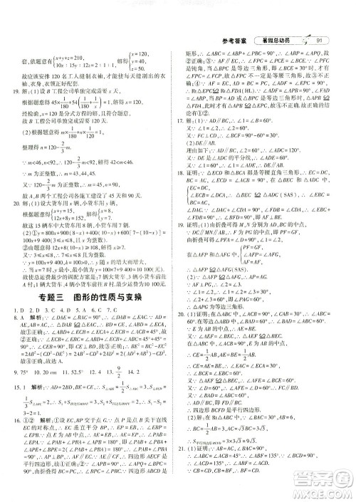 宁夏人民教育出版社2021经纶学典暑假总动员数学八年级RJ人教版答案