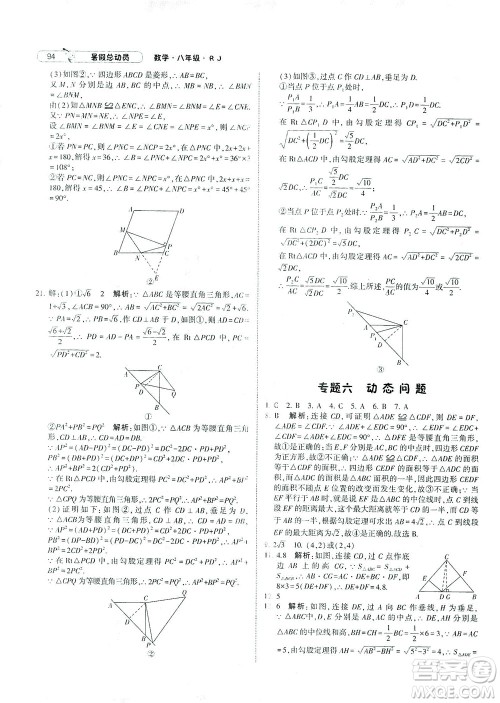 宁夏人民教育出版社2021经纶学典暑假总动员数学八年级RJ人教版答案 宁夏人民教育出版社2021经纶学典暑假总动员数学八年级RJ人教版答案