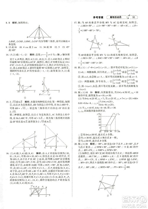 宁夏人民教育出版社2021经纶学典暑假总动员数学八年级RJ人教版答案