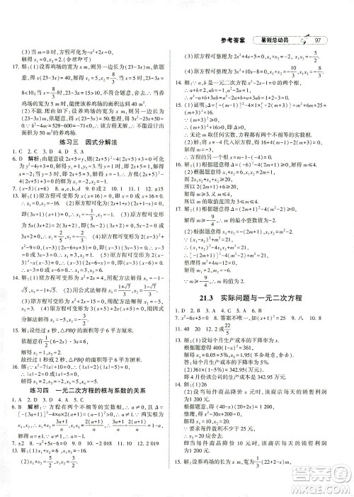 宁夏人民教育出版社2021经纶学典暑假总动员数学八年级RJ人教版答案 宁夏人民教育出版社2021经纶学典暑假总动员数学八年级RJ人教版答案