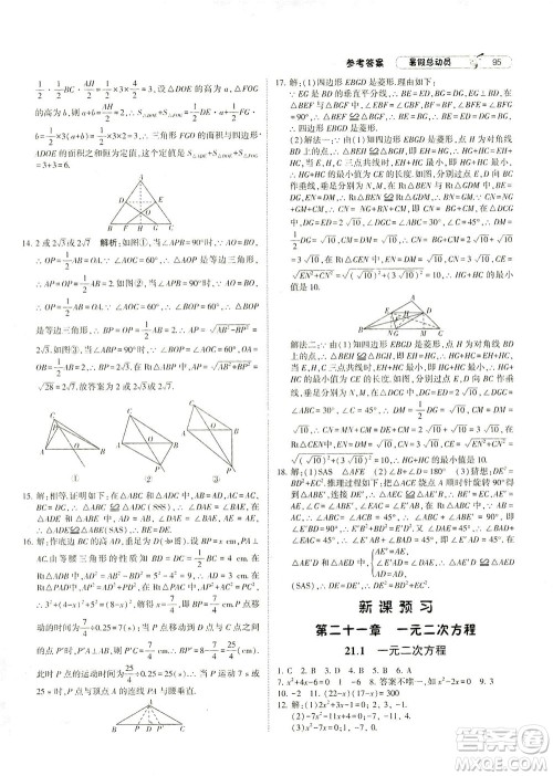 宁夏人民教育出版社2021经纶学典暑假总动员数学八年级RJ人教版答案