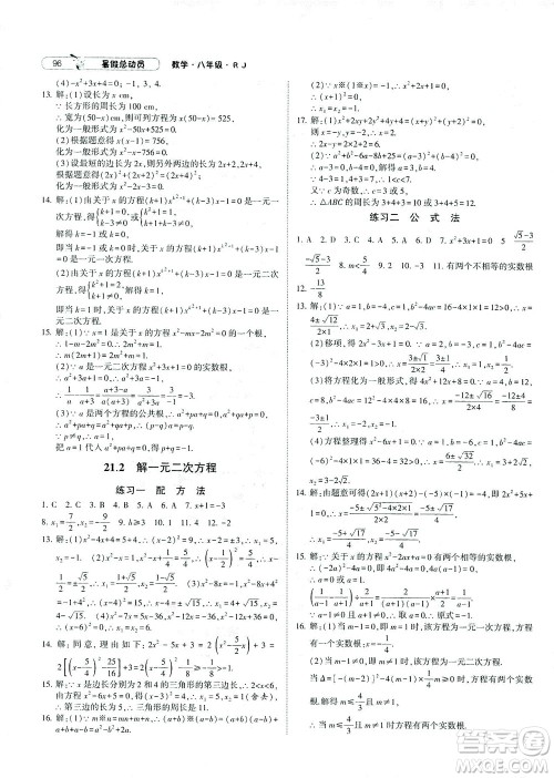 宁夏人民教育出版社2021经纶学典暑假总动员数学八年级RJ人教版答案 宁夏人民教育出版社2021经纶学典暑假总动员数学八年级RJ人教版答案