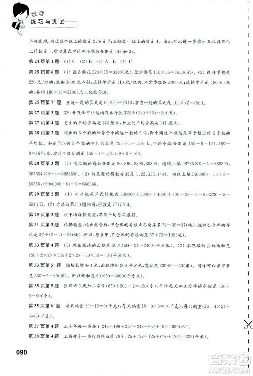 江苏凤凰教育出版社2021练习与测试四年级数学下册苏教版答案 江苏凤凰教育出版社2021练习与测试四年级数学下册苏教版答案