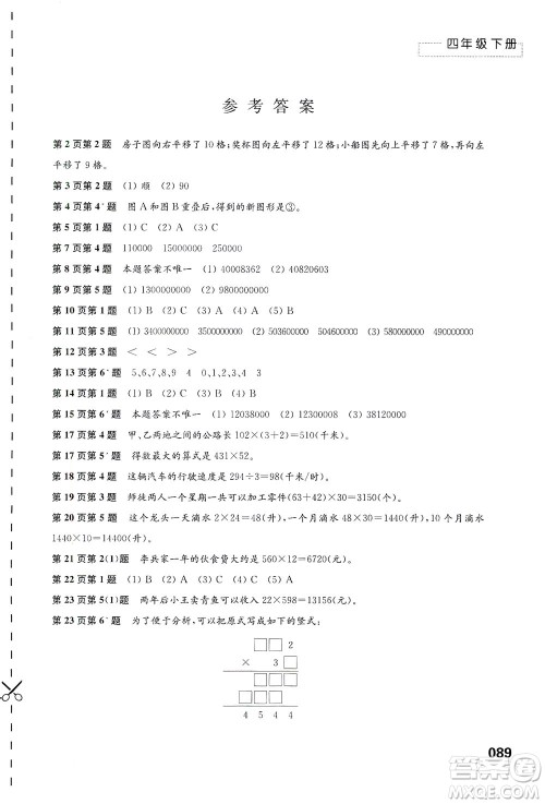 江苏凤凰教育出版社2021练习与测试四年级数学下册苏教版答案