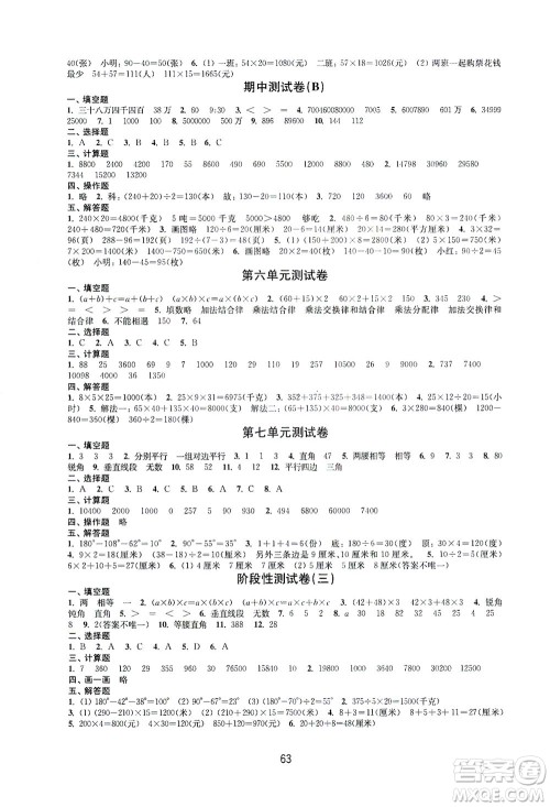 江苏凤凰教育出版社2021练习与测试四年级数学下册苏教版答案