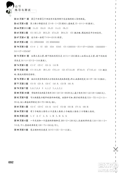 江苏凤凰教育出版社2021练习与测试四年级数学下册苏教版答案 江苏凤凰教育出版社2021练习与测试四年级数学下册苏教版答案