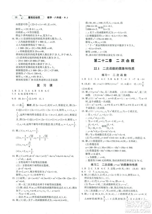 宁夏人民教育出版社2021经纶学典暑假总动员数学八年级RJ人教版答案 宁夏人民教育出版社2021经纶学典暑假总动员数学八年级RJ人教版答案