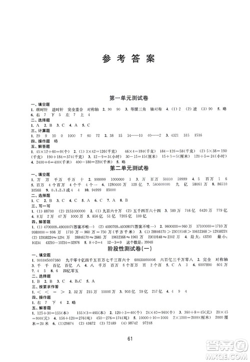 江苏凤凰教育出版社2021练习与测试四年级数学下册苏教版答案 江苏凤凰教育出版社2021练习与测试四年级数学下册苏教版答案