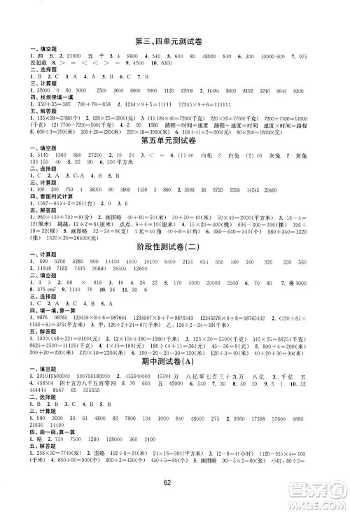 江苏凤凰教育出版社2021练习与测试四年级数学下册苏教版答案