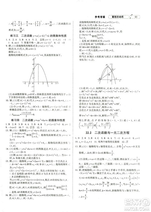 宁夏人民教育出版社2021经纶学典暑假总动员数学八年级RJ人教版答案 宁夏人民教育出版社2021经纶学典暑假总动员数学八年级RJ人教版答案