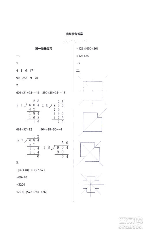 江苏凤凰教育出版社2021练习与测试四年级数学下册苏教版答案