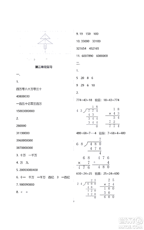 江苏凤凰教育出版社2021练习与测试四年级数学下册苏教版答案 江苏凤凰教育出版社2021练习与测试四年级数学下册苏教版答案
