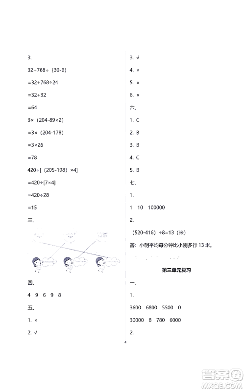 江苏凤凰教育出版社2021练习与测试四年级数学下册苏教版答案