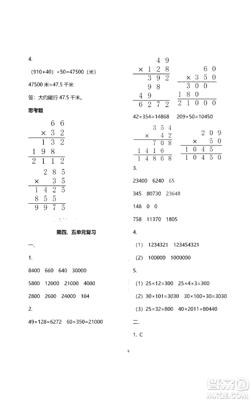 江苏凤凰教育出版社2021练习与测试四年级数学下册苏教版答案