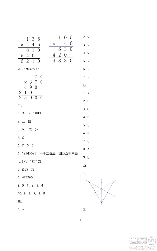 江苏凤凰教育出版社2021练习与测试四年级数学下册苏教版答案