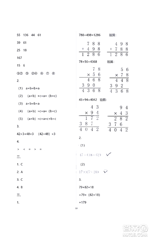 江苏凤凰教育出版社2021练习与测试四年级数学下册苏教版答案