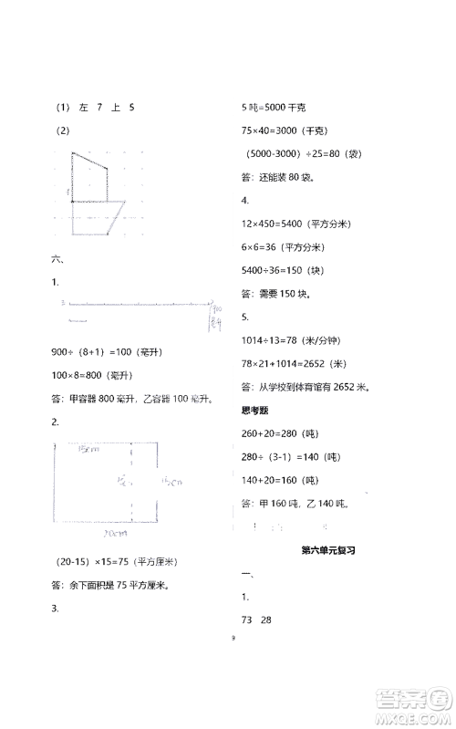 江苏凤凰教育出版社2021练习与测试四年级数学下册苏教版答案