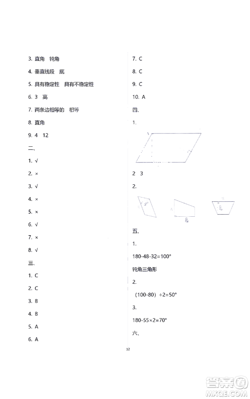 江苏凤凰教育出版社2021练习与测试四年级数学下册苏教版答案