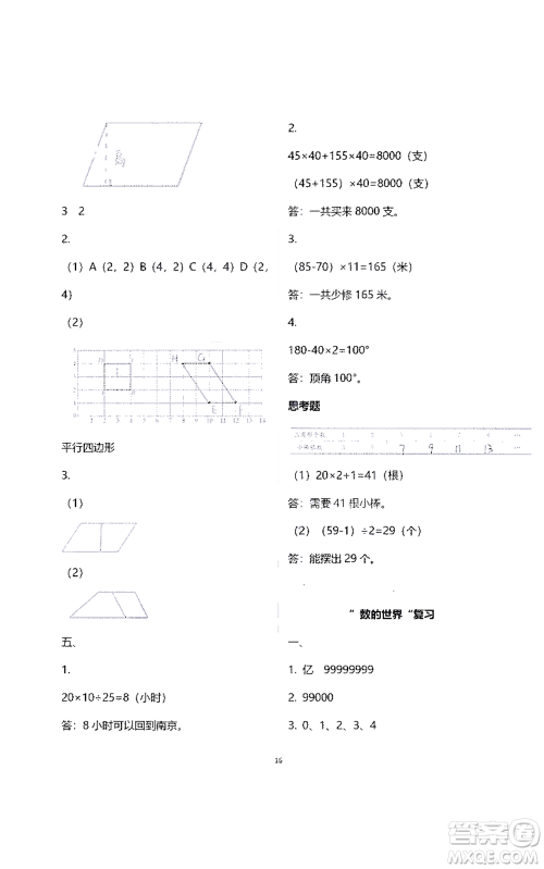 江苏凤凰教育出版社2021练习与测试四年级数学下册苏教版答案