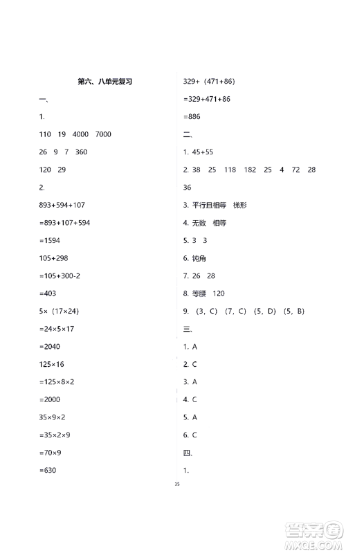 江苏凤凰教育出版社2021练习与测试四年级数学下册苏教版答案