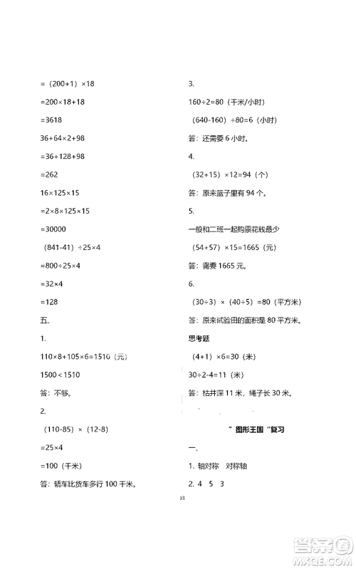 江苏凤凰教育出版社2021练习与测试四年级数学下册苏教版答案