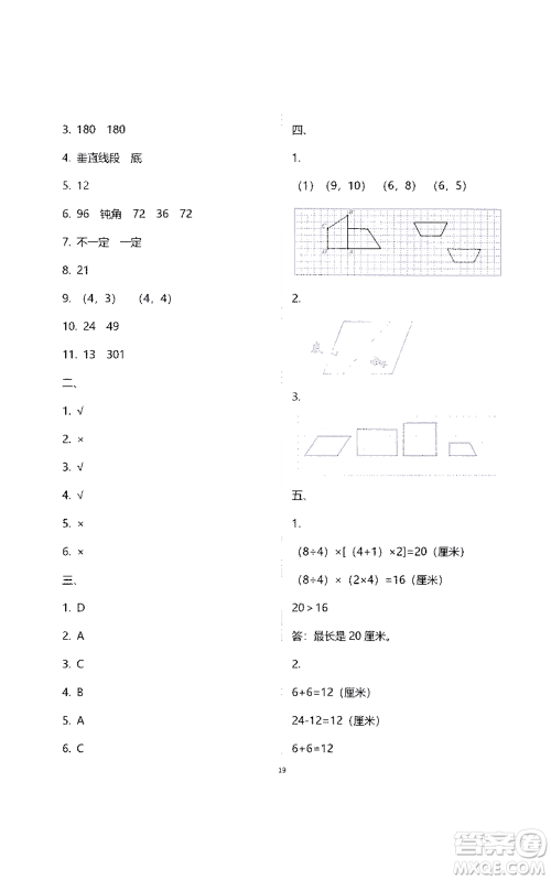 江苏凤凰教育出版社2021练习与测试四年级数学下册苏教版答案