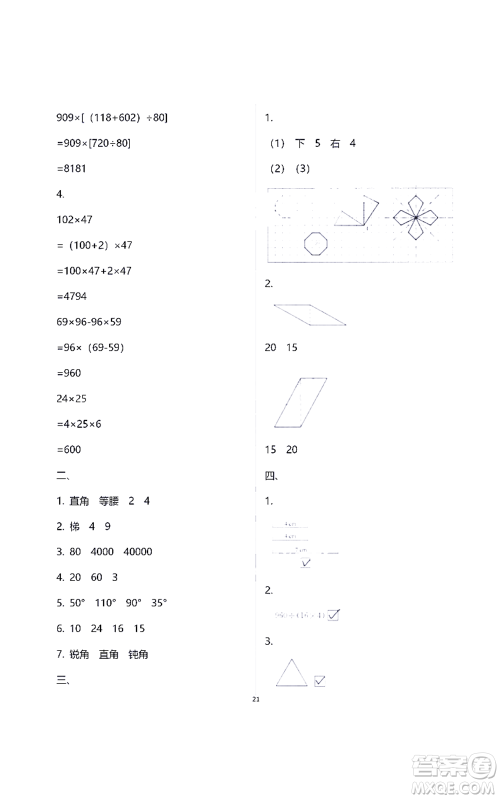 江苏凤凰教育出版社2021练习与测试四年级数学下册苏教版答案