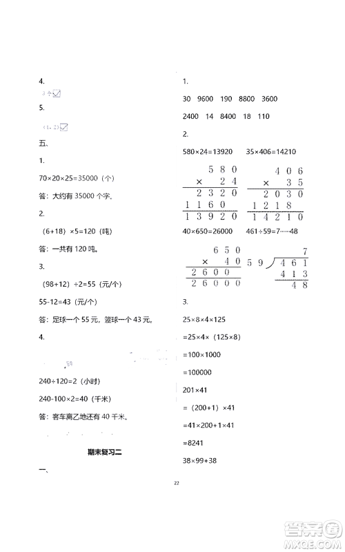 江苏凤凰教育出版社2021练习与测试四年级数学下册苏教版答案