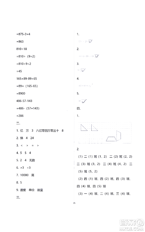 江苏凤凰教育出版社2021练习与测试四年级数学下册苏教版答案