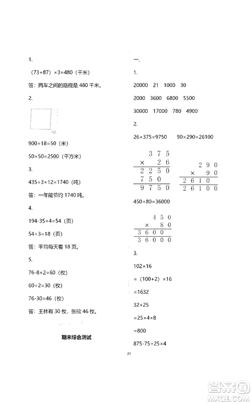 江苏凤凰教育出版社2021练习与测试四年级数学下册苏教版答案