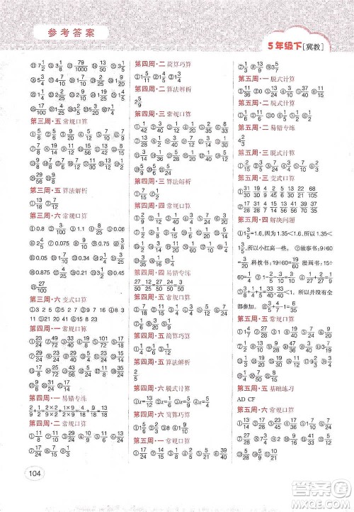 吉林人民出版社2021同步口算题卡五年级下册冀教版参考答案 吉林人民出版社2021同步口算题卡五年级下册冀教版参考答案