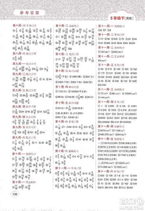 吉林人民出版社2021同步口算题卡五年级下册冀教版参考答案
