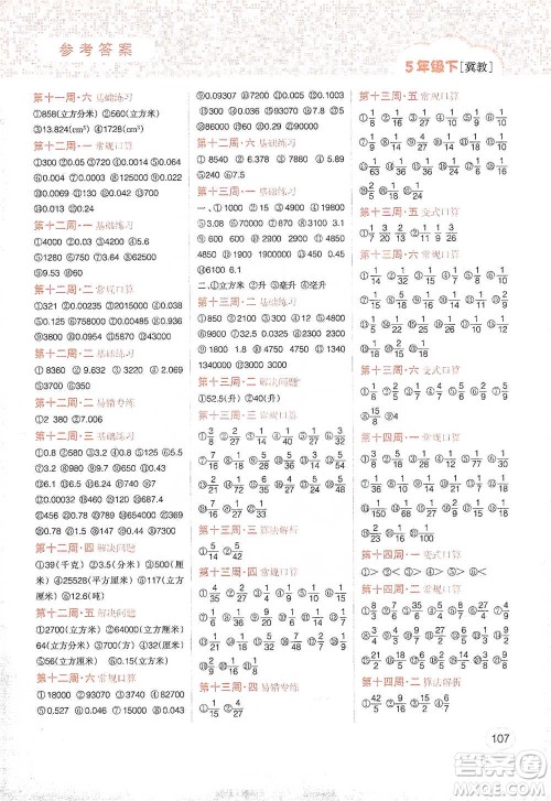 吉林人民出版社2021同步口算题卡五年级下册冀教版参考答案