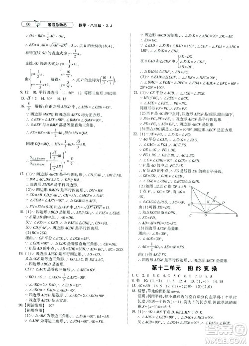 宁夏人民教育出版社2021经纶学典暑假总动员数学八年级ZJ浙教版答案