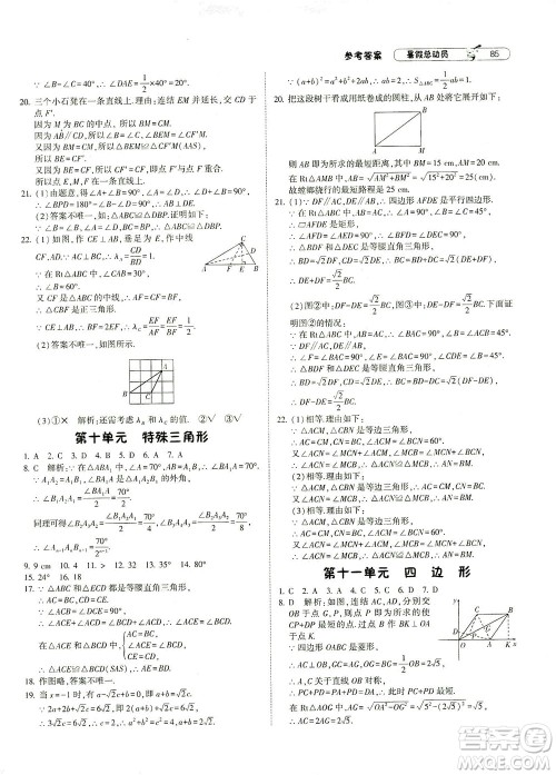 宁夏人民教育出版社2021经纶学典暑假总动员数学八年级ZJ浙教版答案
