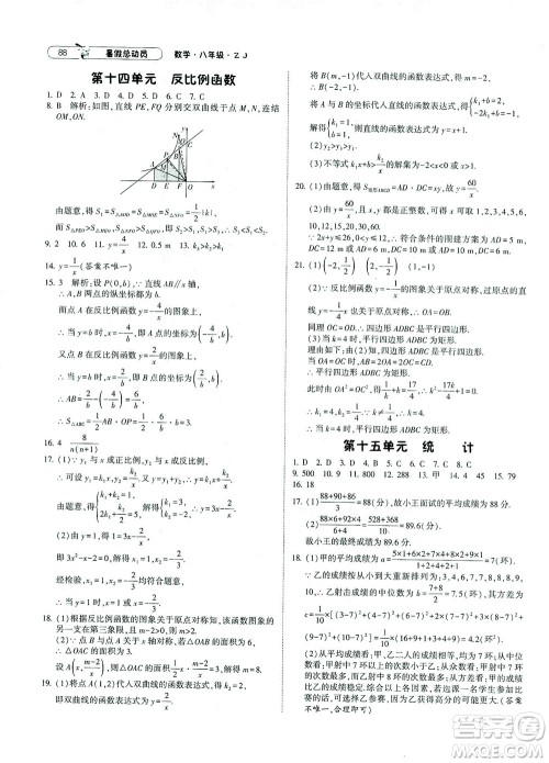宁夏人民教育出版社2021经纶学典暑假总动员数学八年级ZJ浙教版答案