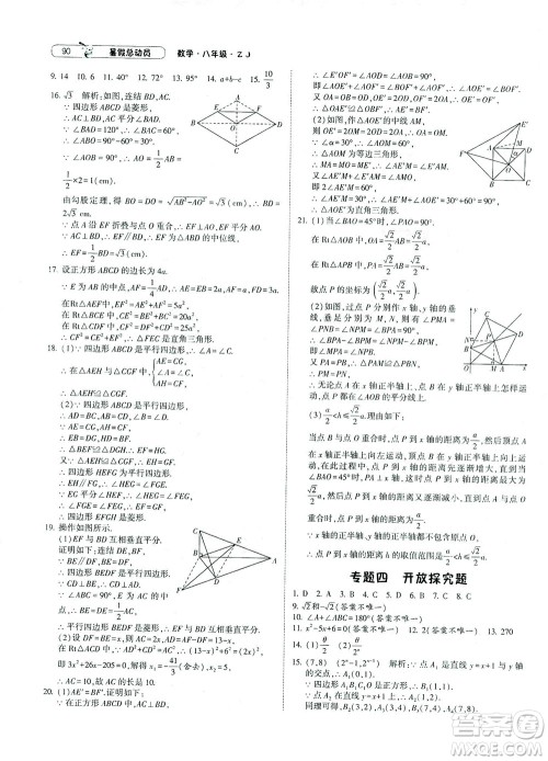 宁夏人民教育出版社2021经纶学典暑假总动员数学八年级ZJ浙教版答案