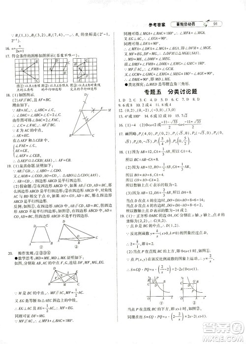 宁夏人民教育出版社2021经纶学典暑假总动员数学八年级ZJ浙教版答案