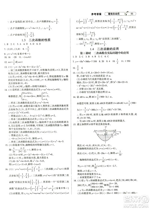 宁夏人民教育出版社2021经纶学典暑假总动员数学八年级ZJ浙教版答案