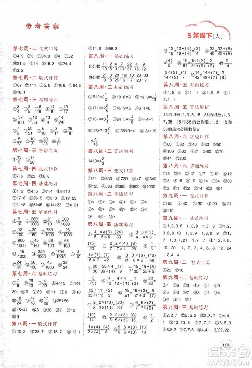 吉林人民出版社2021同步口算题卡五年级下册人教版参考答案