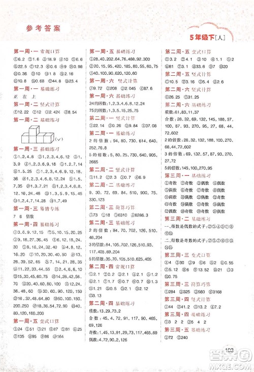 吉林人民出版社2021同步口算题卡五年级下册人教版参考答案