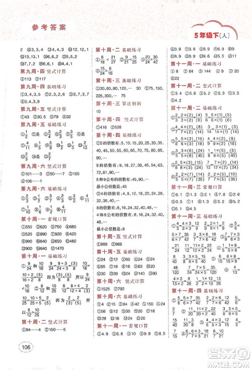 吉林人民出版社2021同步口算题卡五年级下册人教版参考答案