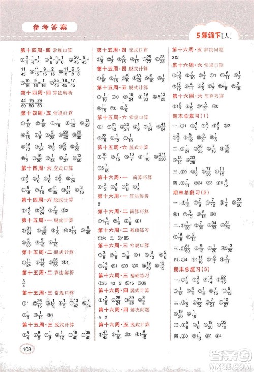 吉林人民出版社2021同步口算题卡五年级下册人教版参考答案