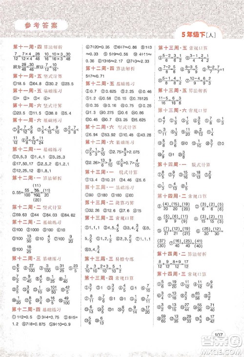 吉林人民出版社2021同步口算题卡五年级下册人教版参考答案