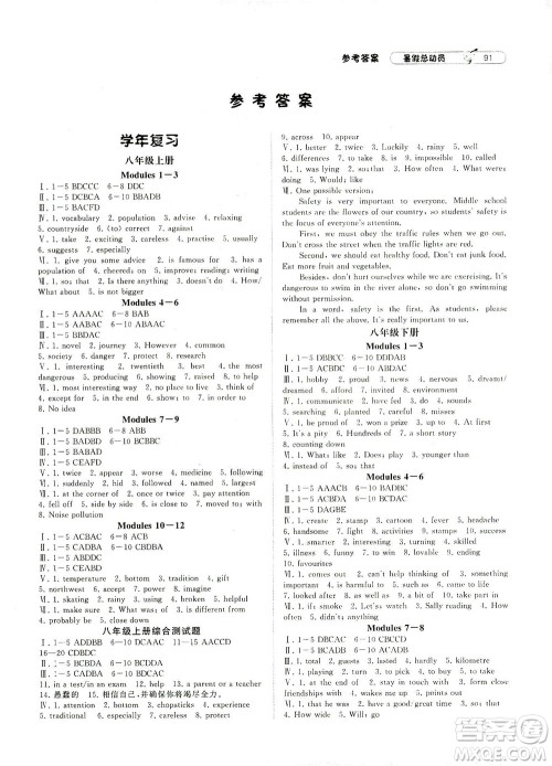 宁夏人民教育出版社2021经纶学典暑假总动员英语八年级WY外研版答案