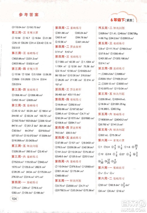 吉林人民出版社2021同步口算题卡六年级下册冀教版参考答案