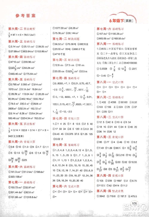 吉林人民出版社2021同步口算题卡六年级下册冀教版参考答案