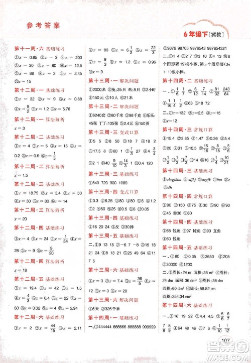 吉林人民出版社2021同步口算题卡六年级下册冀教版参考答案