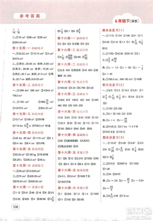 吉林人民出版社2021同步口算题卡六年级下册冀教版参考答案